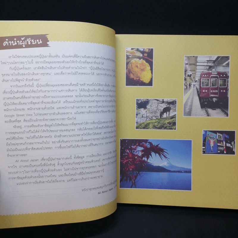 All About Japan เที่ยวญี่ปุ่นง่ายมาก รูปที่ 12