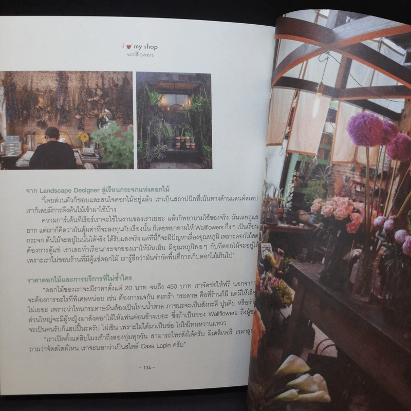 Bookazine issue 3 ที่รัก - Tukta รูปที่ 12