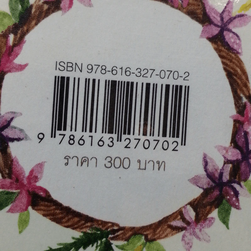Bookazine issue 2 ที่รัก - Tukta รูปที่ 13