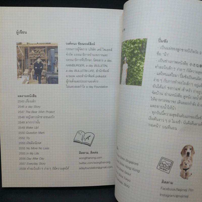 ทำอะไรเล็กๆง่ายๆก็มีความสุขได้ - วงศ์ทนง ชัยณรงค์สิงห์ รูปที่ 12