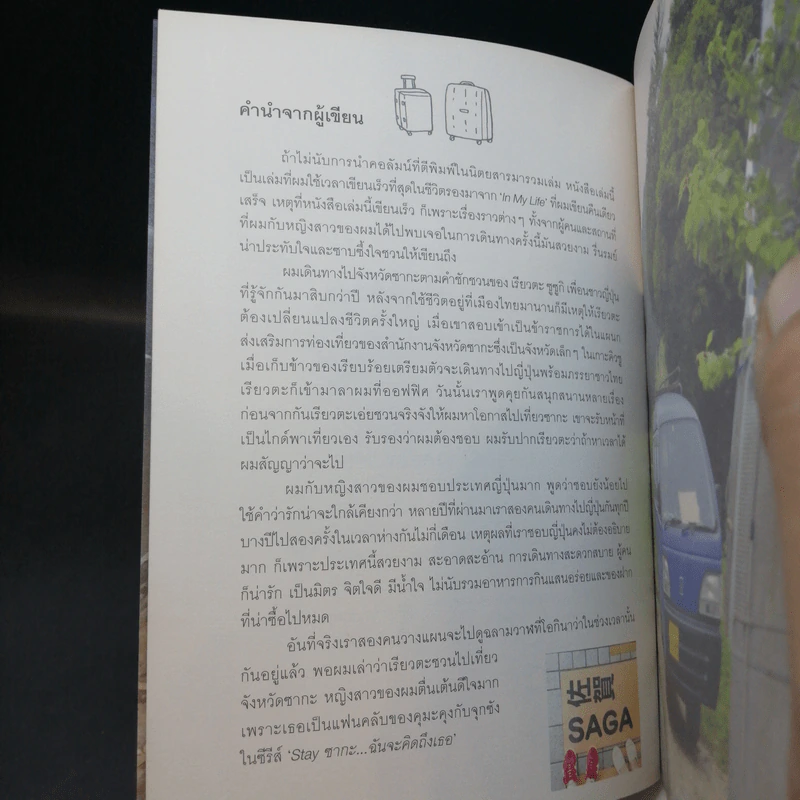 ทำอะไรเล็กๆง่ายๆก็มีความสุขได้ - วงศ์ทนง ชัยณรงค์สิงห์ รูปที่ 9