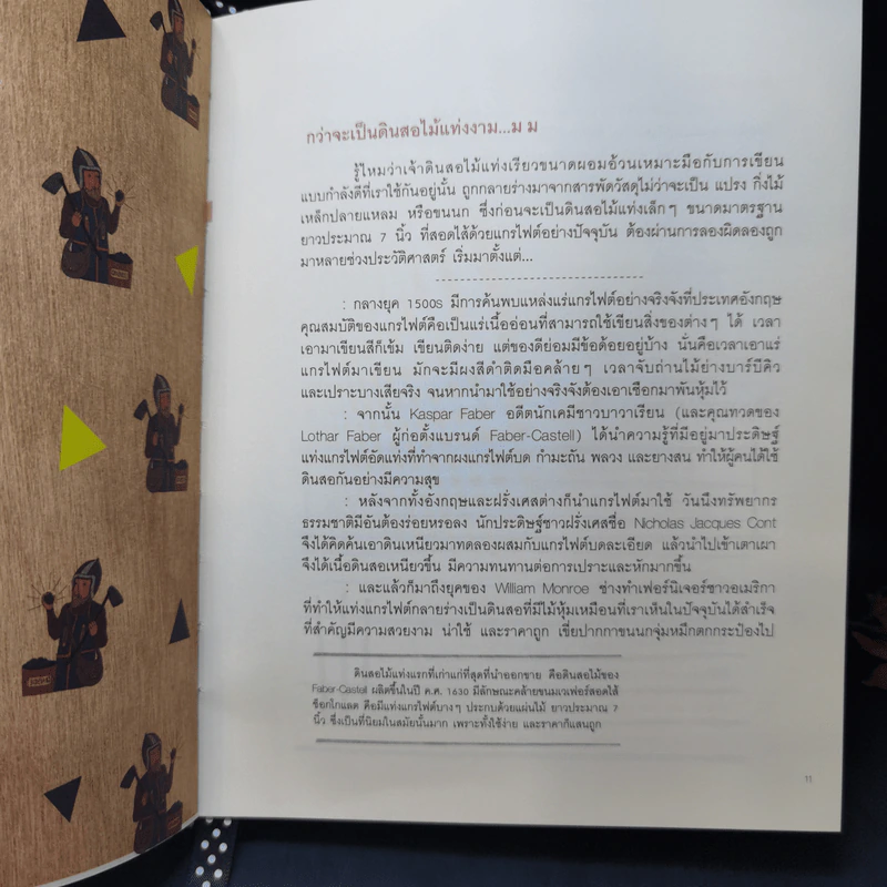 สเตชันเนรีที่รัก เรื่องของเครื่องเขียนชิ้นเล็กๆที่จะมายึดพื้นที่เต็มหัวใจ (ปกแข็ง) รูปที่ 12
