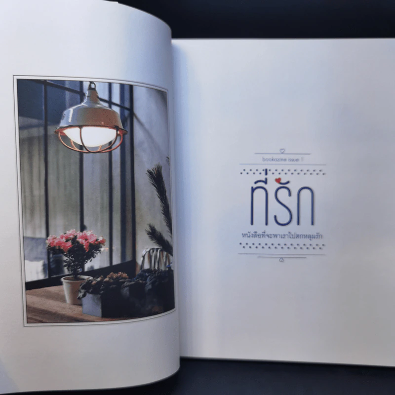 Bookazine issue 1 ที่รัก - Tukta รูปที่ 8