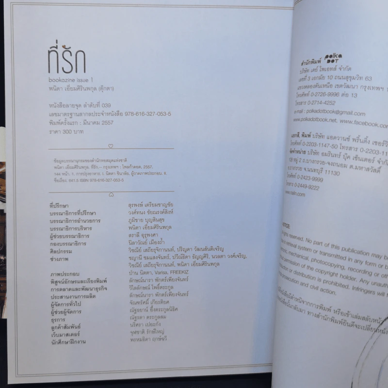 Bookazine issue 1 ที่รัก - Tukta รูปที่ 13