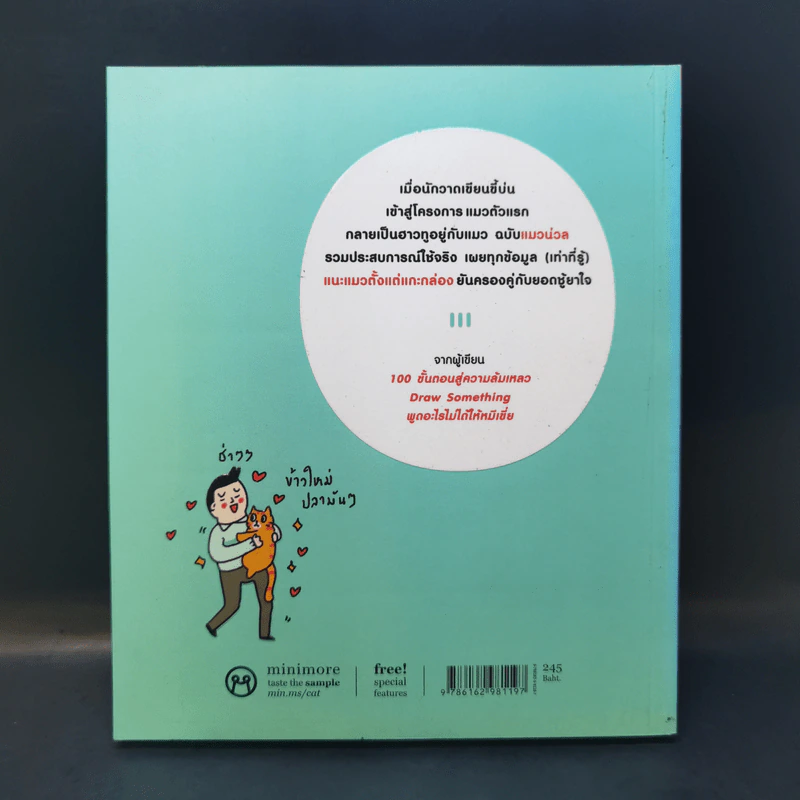 Cat Study วิชาแนะแมว - ทีปกร วุฒิพิทยามงคล รูปที่ 2