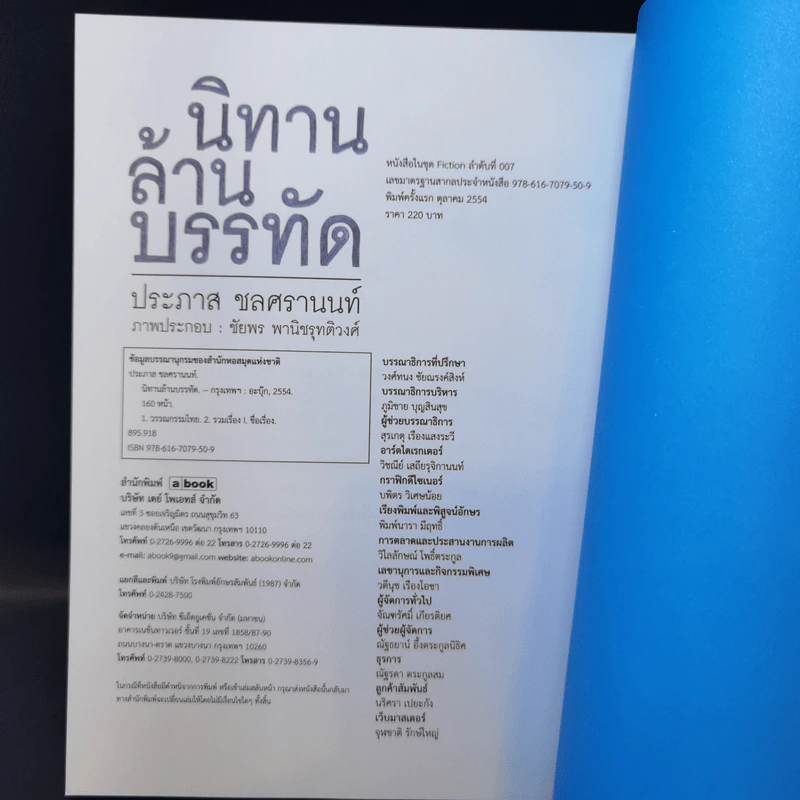 นิทานล้านบรรทัด - ประภาส ชลศรานนท์ รูปที่ 13