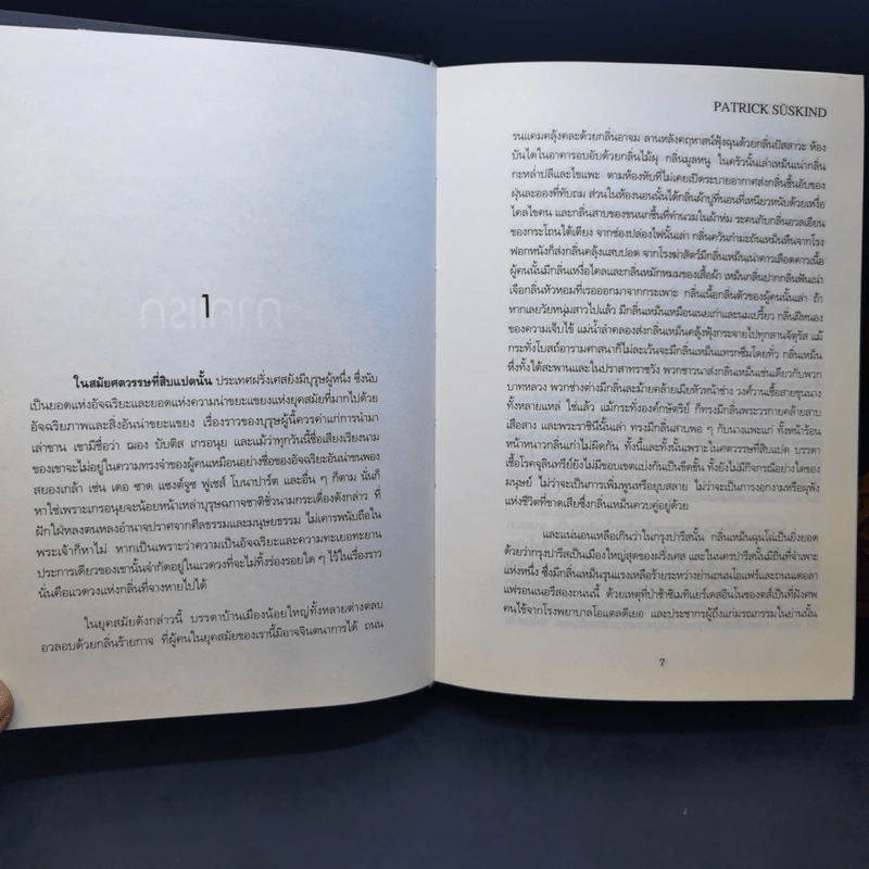 น้ำหอม Das Parfum By Patrick Suskind - สีมน แปลและเรียบเรียงจากภาษาเยอรมัน รูปที่ 9