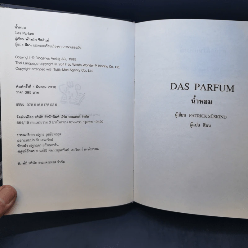 น้ำหอม Das Parfum By Patrick Suskind - สีมน แปลและเรียบเรียงจากภาษาเยอรมัน รูปที่ 8