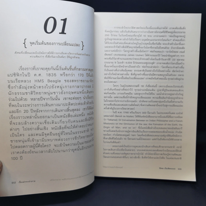 เรื่องเล่าจากร่างกาย - นพ.ชัชพล เกียรติขจรธาดา รูปที่ 12