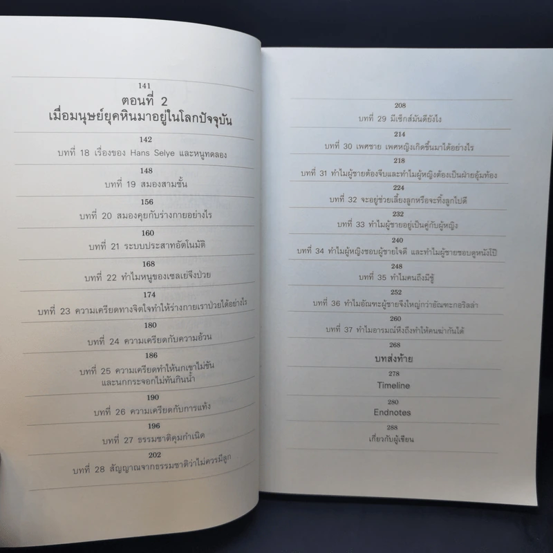 เรื่องเล่าจากร่างกาย - นพ.ชัชพล เกียรติขจรธาดา รูปที่ 11