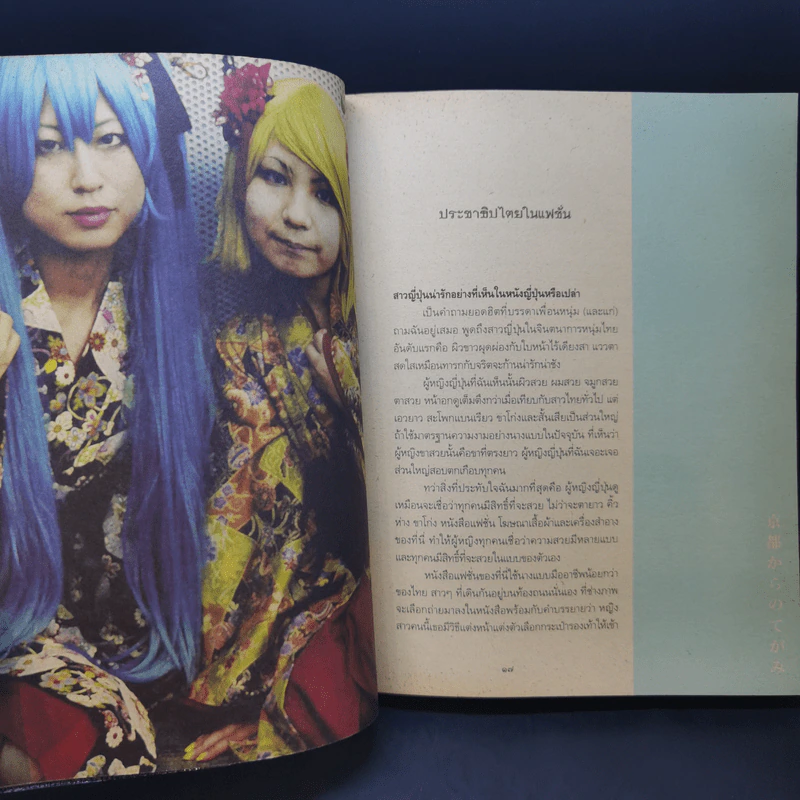 จดหมายจากเกียวโต - ฮิมิโตะ ณ เกียวโต รูปที่ 11