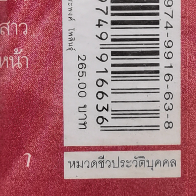 อีกหนึ่งฟางฝัน บันทึกแรมทางของชีวิต - จิระนันท์ พิตรปรีชา รูปที่ 13