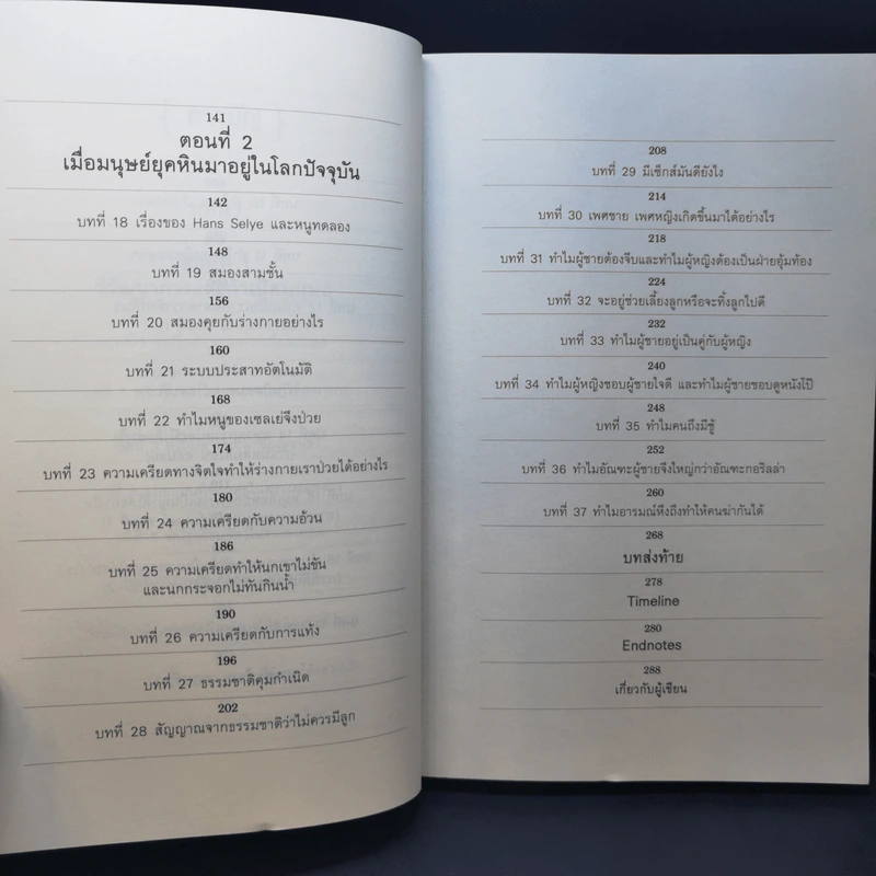เรื่องเล่าจากร่างกาย - นพ.ชัชพล เกียรติขจรธาดา รูปที่ 11