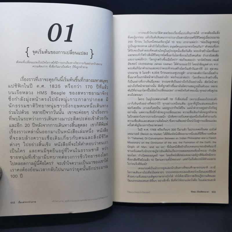 เรื่องเล่าจากร่างกาย - นพ.ชัชพล เกียรติขจรธาดา รูปที่ 13