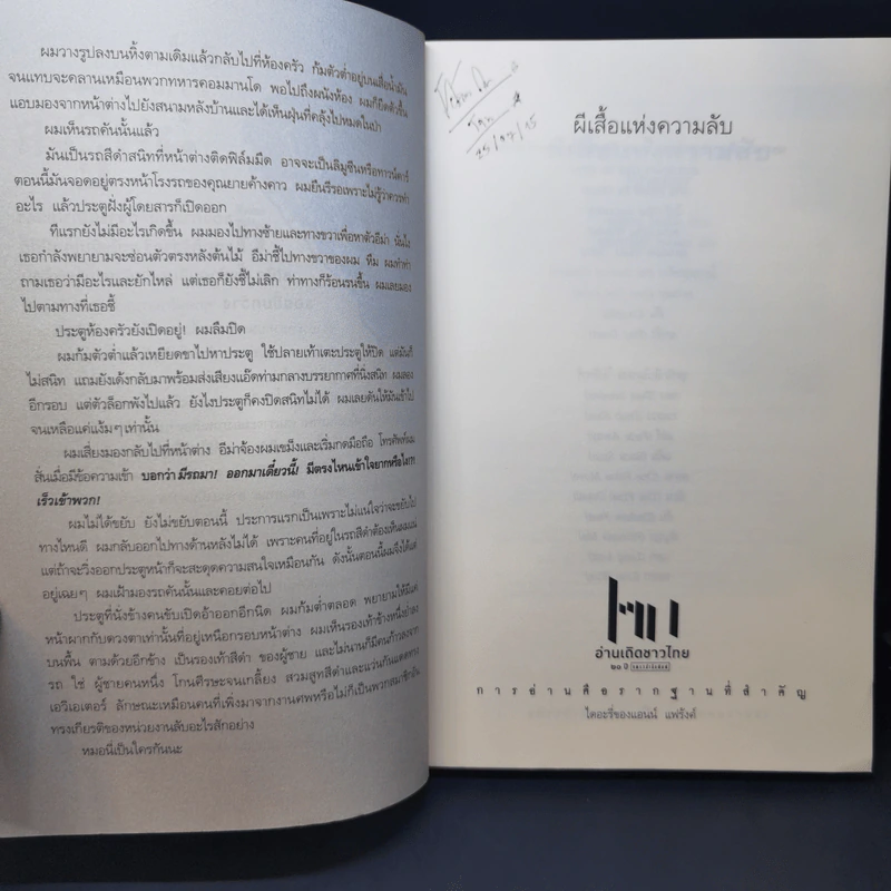 ผีเสื้อแห่งความลับ SHELTER - ฮาร์ลาน โคเบน รูปที่ 9
