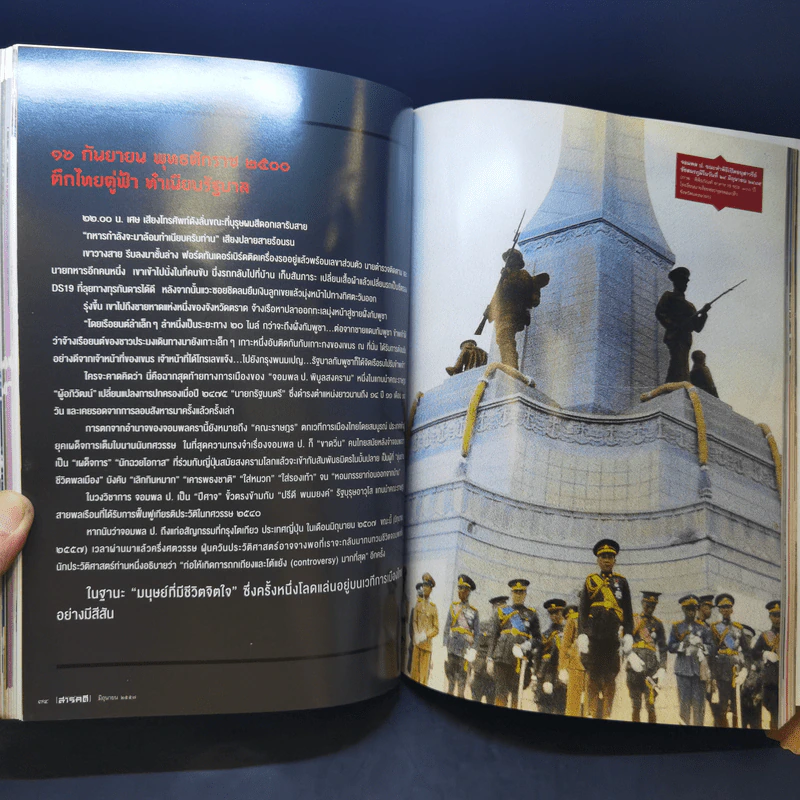 สารคดี ปีที่ 30 ฉบับที่ 352 มิ.ย.2557 จอมพล ป.พิบูลสงคราม รูปที่ 11