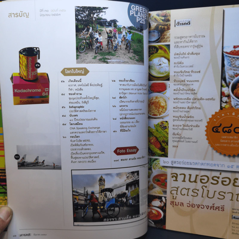 สารคดี ปีที่ 30 ฉบับที่ 352 มิ.ย.2557 จอมพล ป.พิบูลสงคราม รูปที่ 8