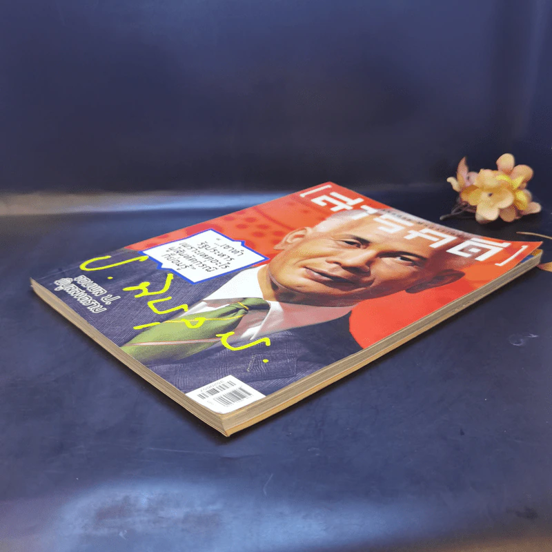 สารคดี ปีที่ 30 ฉบับที่ 352 มิ.ย.2557 จอมพล ป.พิบูลสงคราม รูปที่ 7
