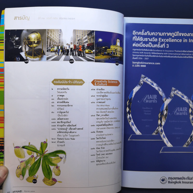 สารคดี ปีที่ 30 ฉบับที่ 352 มิ.ย.2557 จอมพล ป.พิบูลสงคราม รูปที่ 9