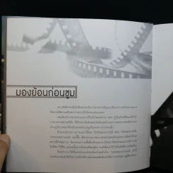 ระยองมองผ่านเลนส์ รูปที่ 11
