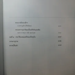 พระบาทสมเด็จพระเจ้าอยู่หัวกับคณะองคมนตรี รูปที่ 13