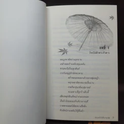 นิยายวาย ฮ่องเต้เจ้าสำราญ 2 เล่มจบ - ซิงเป่าเอ๋อร์ รูปที่ 10