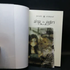นิยายวาย ครุฑฉุดนาค + ล่ามรักอสุรา + Passport 2 เล่ม + การ์ด 2 ใบ - YongChang รูปที่ 11