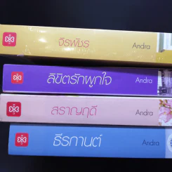 จิรพัชร + ลิขิตรักผูกใจ + สราญฤดี + ธีรกานต์ - Andra รูปที่ 7