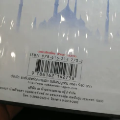 Boxset เส้นทรายสีเงา 2 เล่มจบ + อัสวัด ราชันย์แห่งความมืด 2 เล่มจบ - วรรณวรรธน์ รูปที่ 7