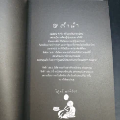 ชิงช้า เล่ม 1-3 - วิศุทธิ์ พรนิมิตร รูปที่ 14