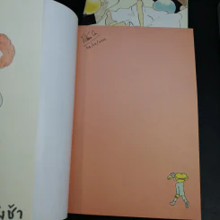 ชิงช้า เล่ม 1-3 - วิศุทธิ์ พรนิมิตร รูปที่ 13