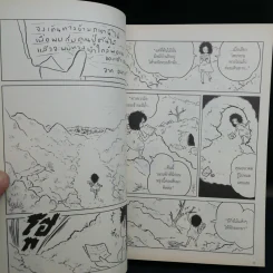 ชิงช้า เล่ม 1-3 - วิศุทธิ์ พรนิมิตร รูปที่ 16