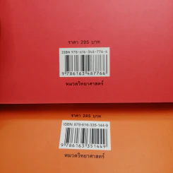 500 ล้านปีของความรัก เล่ม 1-2 - นพ.ชัชพล เกียรติขจรธาดา รูปที่ 20