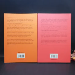 500 ล้านปีของความรัก เล่ม 1-2 - นพ.ชัชพล เกียรติขจรธาดา รูปที่ 2