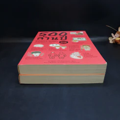 500 ล้านปีของความรัก เล่ม 1-2 - นพ.ชัชพล เกียรติขจรธาดา รูปที่ 4