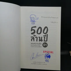 500 ล้านปีของความรัก เล่ม 1-2 - นพ.ชัชพล เกียรติขจรธาดา รูปที่ 8