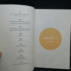 500 ล้านปีของความรัก เล่ม 1-2 - นพ.ชัชพล เกียรติขจรธาดา รูปที่ 12