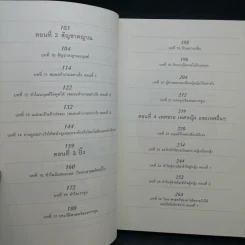 500 ล้านปีของความรัก เล่ม 1-2 - นพ.ชัชพล เกียรติขจรธาดา รูปที่ 11