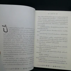 เมืองหลอน เด็กประหลาด + บ้านหลอน เด็กประหลาด + ห้องสมุดหลอน เด็กประหลาด - Ransom Riggs (แรนซัม ริกส์) รูปที่ 10