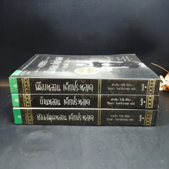 เมืองหลอน เด็กประหลาด + บ้านหลอน เด็กประหลาด + ห้องสมุดหลอน เด็กประหลาด - Ransom Riggs (แรนซัม ริกส์) รูปที่ 2
