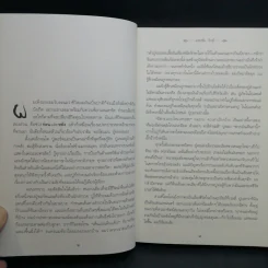 เมืองหลอน เด็กประหลาด + บ้านหลอน เด็กประหลาด + ห้องสมุดหลอน เด็กประหลาด - Ransom Riggs (แรนซัม ริกส์) รูปที่ 14