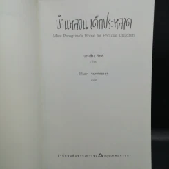 เมืองหลอน เด็กประหลาด + บ้านหลอน เด็กประหลาด + ห้องสมุดหลอน เด็กประหลาด - Ransom Riggs (แรนซัม ริกส์) รูปที่ 12