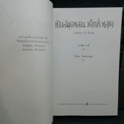 เมืองหลอน เด็กประหลาด + บ้านหลอน เด็กประหลาด + ห้องสมุดหลอน เด็กประหลาด - Ransom Riggs (แรนซัม ริกส์) รูปที่ 8