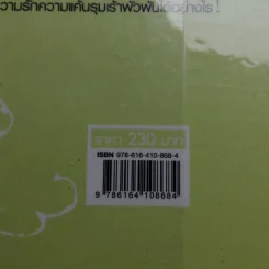 บันทึกปิ่น 8 เล่มจบ - เช่อเช่อชิงหาน รูปที่ 17