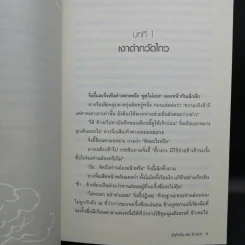 บันทึกปิ่น 8 เล่มจบ - เช่อเช่อชิงหาน รูปที่ 13
