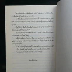บันทึกปิ่น 8 เล่มจบ - เช่อเช่อชิงหาน รูปที่ 15