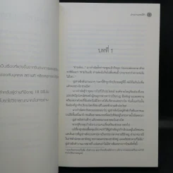 นิยายวาย ทรราชทวงคืน 2 เล่มจบ - ม่านม่านเหอฉีตัว รูปที่ 9
