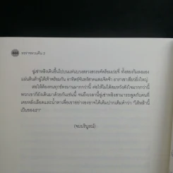 นิยายวาย ทรราชทวงคืน 2 เล่มจบ - ม่านม่านเหอฉีตัว รูปที่ 11