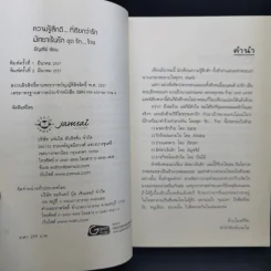 นิยายแจ่มใส มัศยาเร้นรัก ชุด รัก... ร้าย - อัญชรีย์ รูปที่ 9