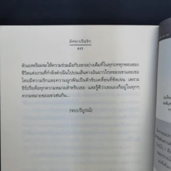 นิยายแจ่มใส มัศยาเร้นรัก ชุด รัก... ร้าย - อัญชรีย์ รูปที่ 11